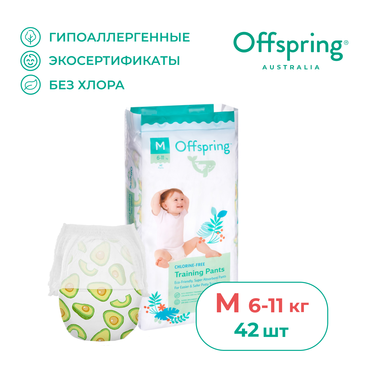 Трусики-подгузники Offspring M 6-11 кг 42 шт расцветка Авокадо