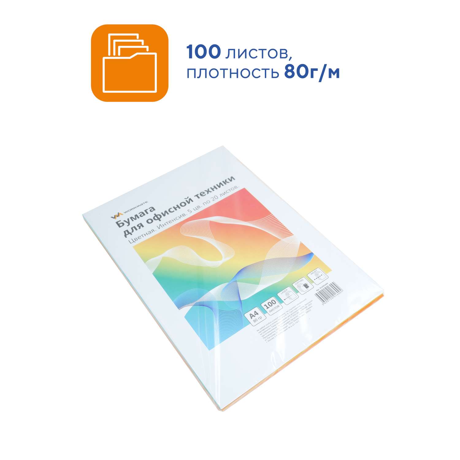 Бумага для офисной техники WORKMATE А4 80 г/м2 100 листов цветная интенсив - фото 2