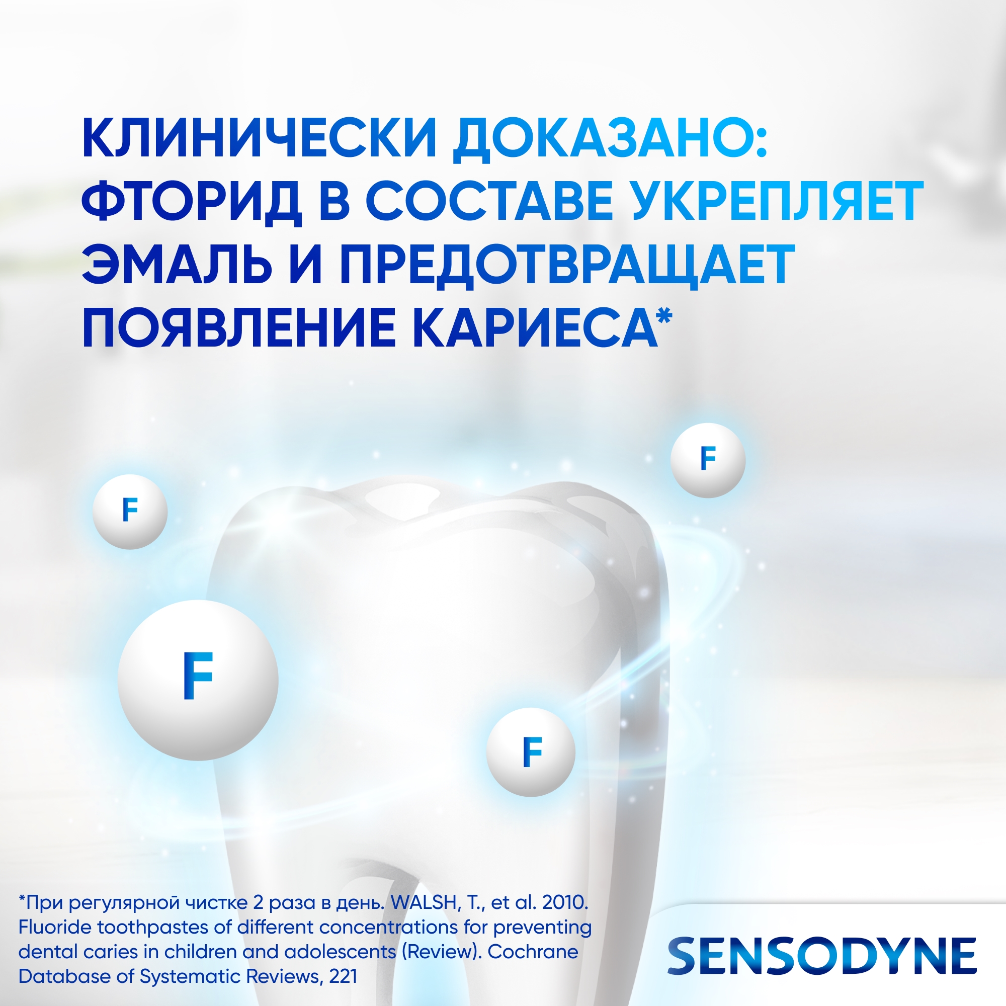 Зубная паста Sensodyne восстановление и защита - фото 4