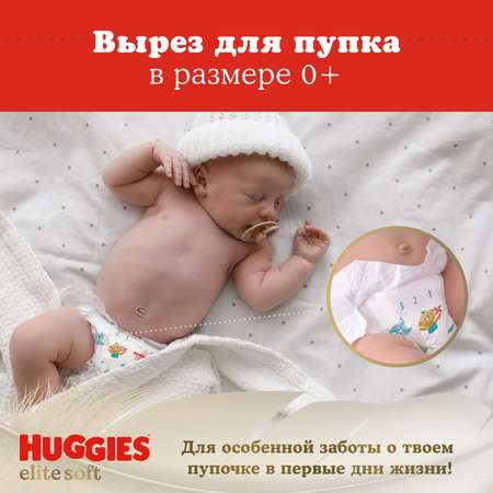 Подгузники Huggies Elite Soft для новорожденных 2 4-6кг 82шт
