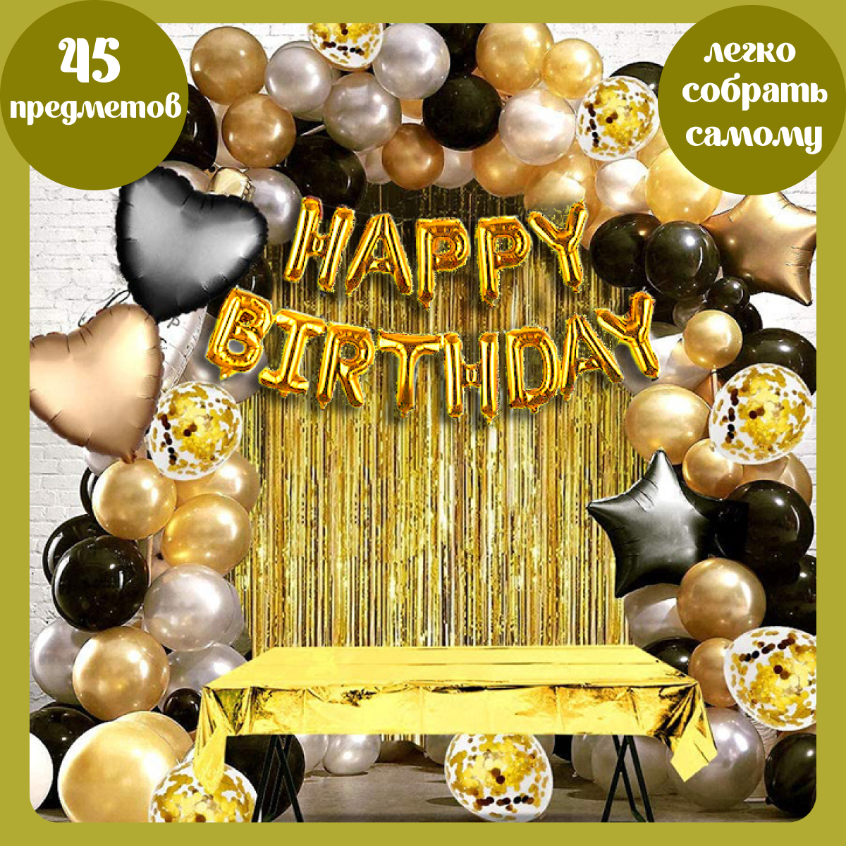 Воздушные шары набор Мишины шарики для фотозоны на день рождения с фольгированными буквами Happy Birthday - фото 1