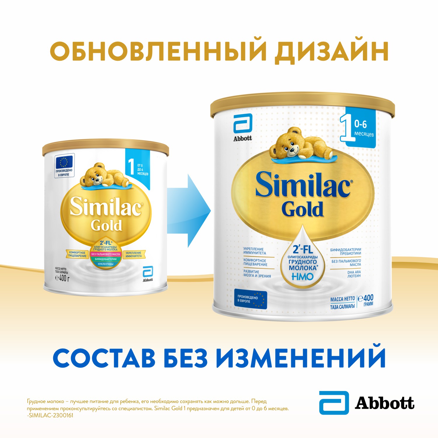 Смесь Similac Gold 1 400г с 0 до 6 месяцев - фото 8