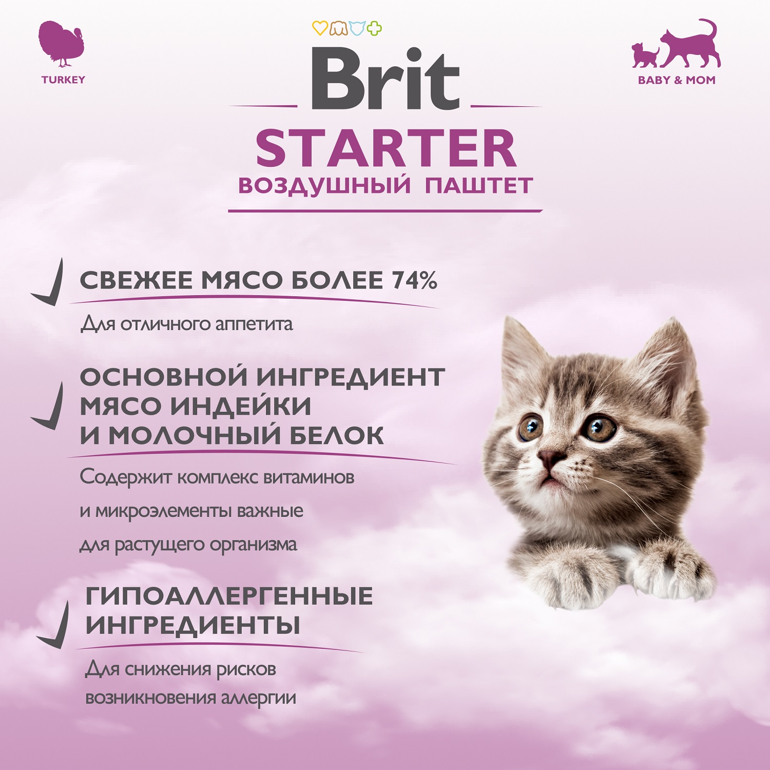 Влажный корм для кошек Brit Starter 0.1 кг индейка (полнорационный) - фото 6