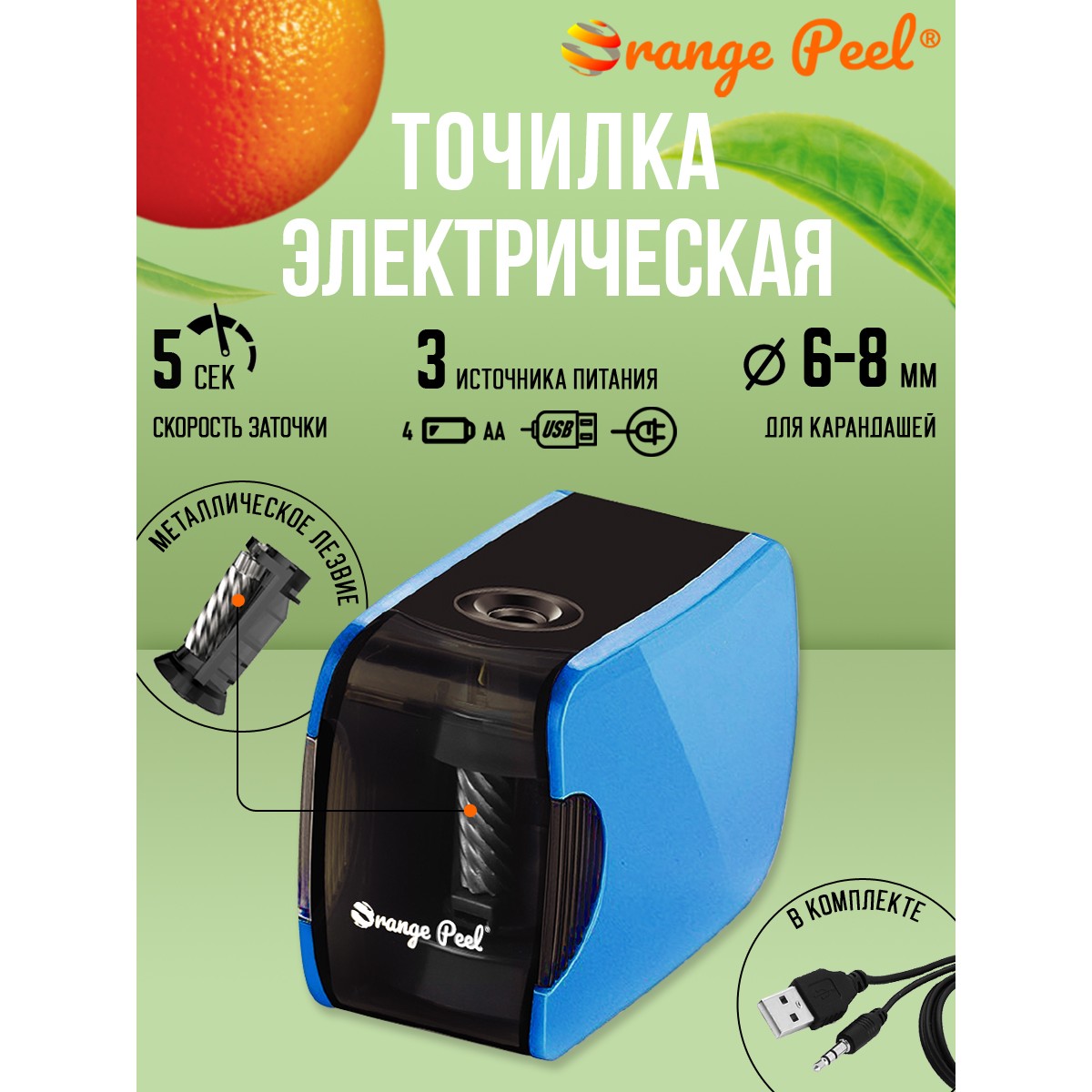 Точилка электрическая Orange Peel 1 отверстие, с контейнером, X2, цвет голубой - фото 1