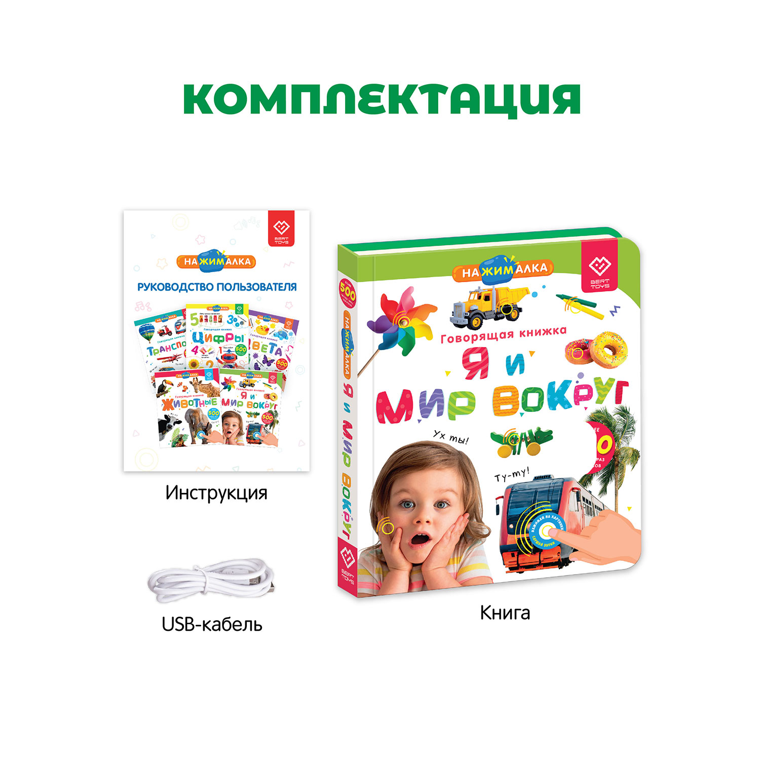 Говорящая книжка Нажималка BertToys Я и Мир Вокруг - фото 12