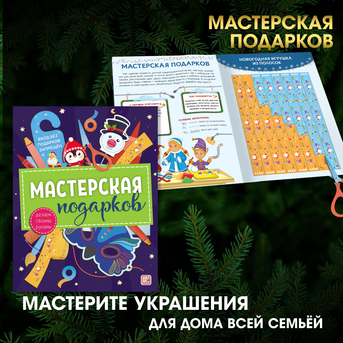 Большой новогодний подарок Malamalama Книги игры раскраски головоломки для малышей Новый год 2024 - фото 6