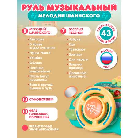 Игрушка развивающая Smart Baby Музыкальный руль