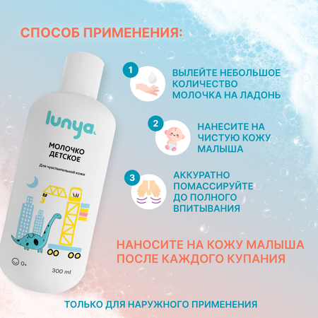 Детское молочко для тела lunya гипоаллергенное