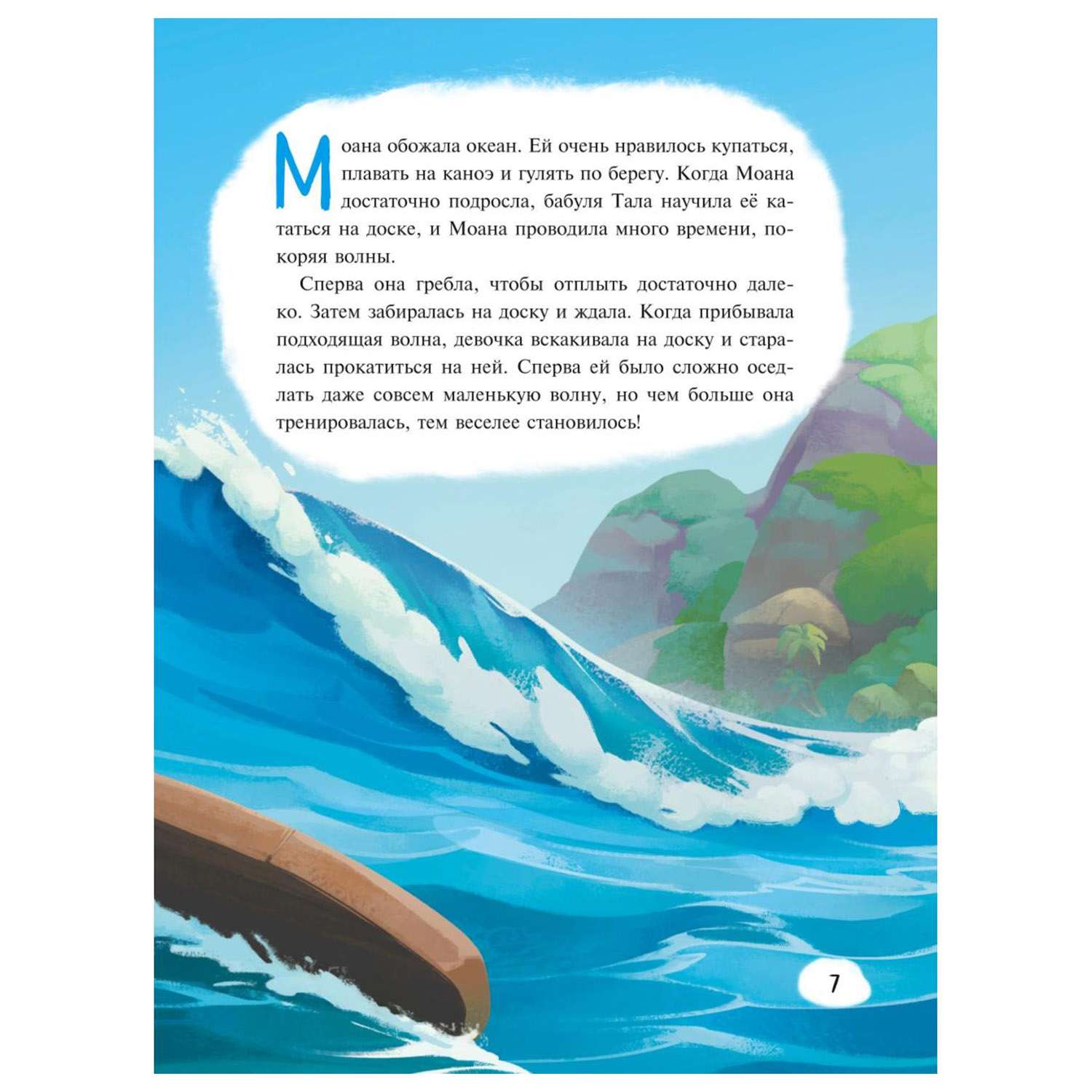 Книга Эксмо Моана Райский остров Disney - фото 7