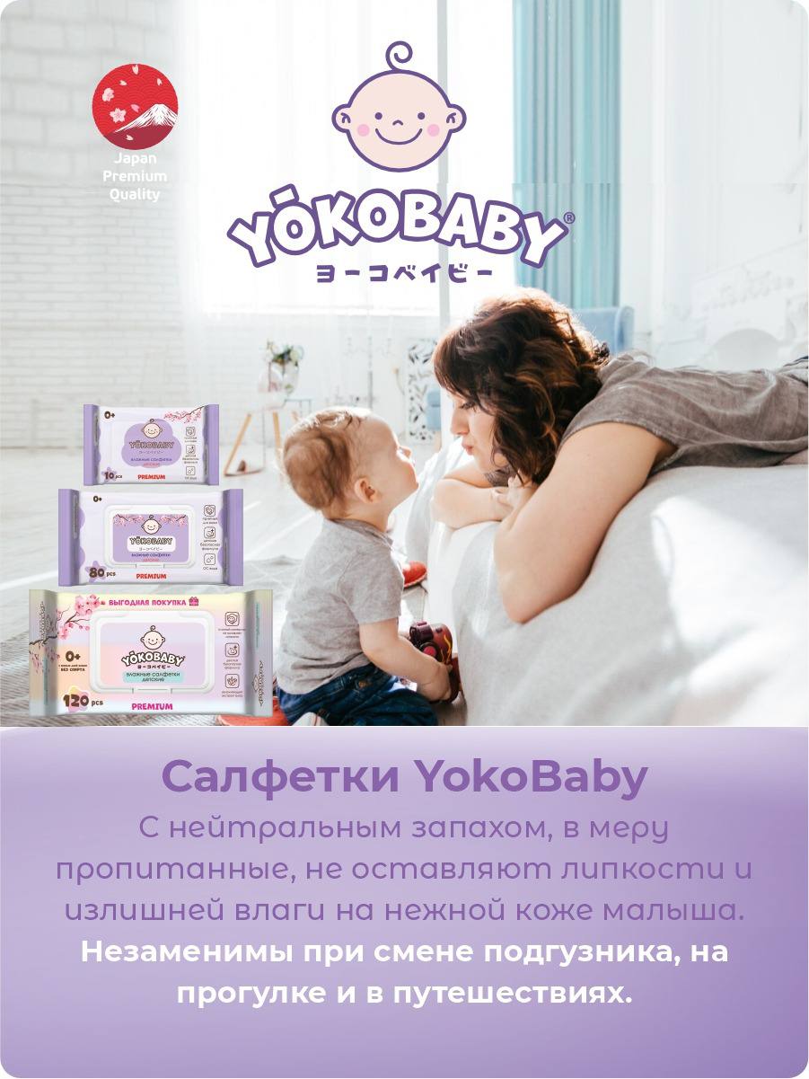 Детские Влажные Салфетки YokoBaby baby diapers - фото 3