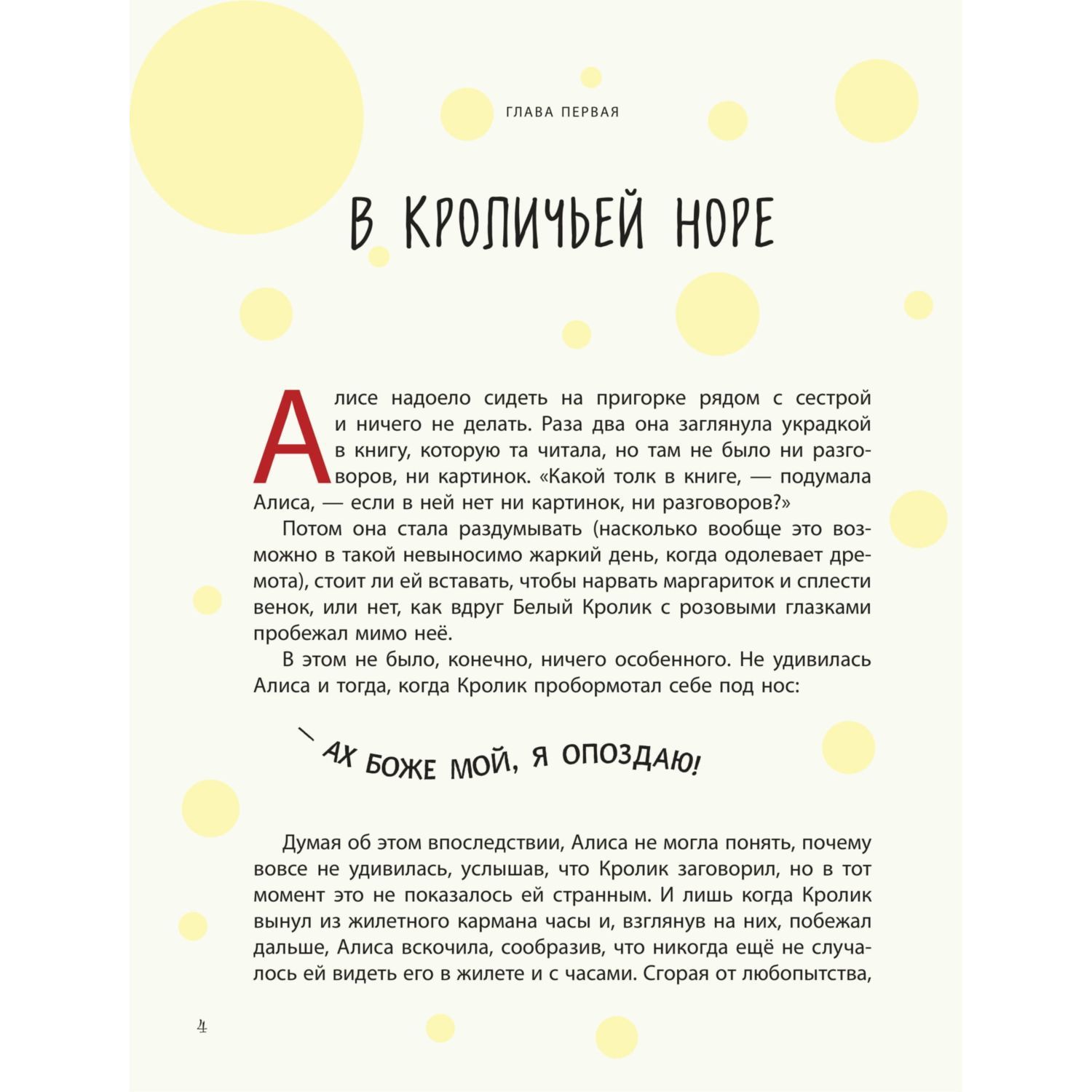 Книга Эксмо Алиса в Стране чудес иллюстрации Ла Студио - фото 5