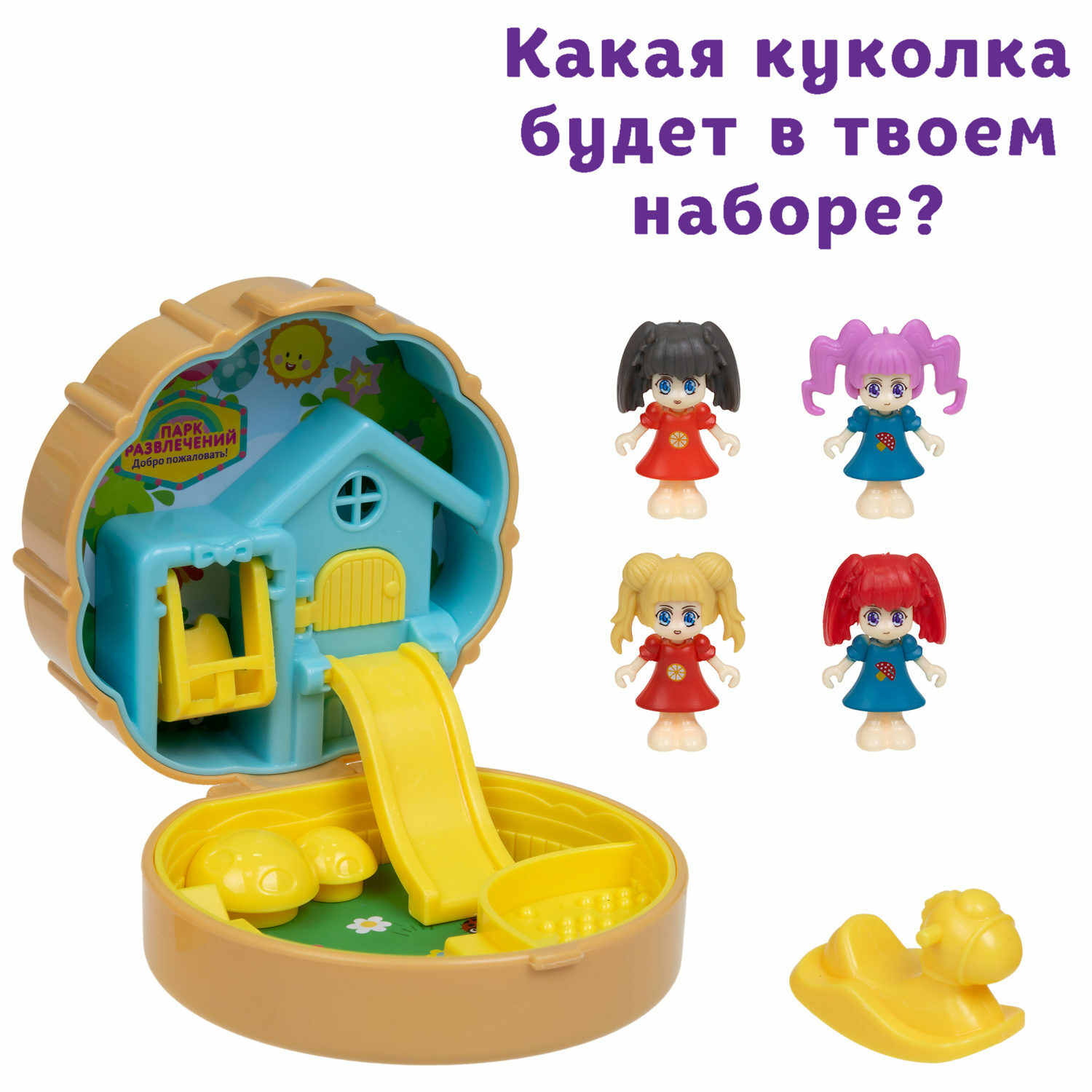 Игрушка-сюрприз 1TOY Мой маленький мир Каникулы - фото 11