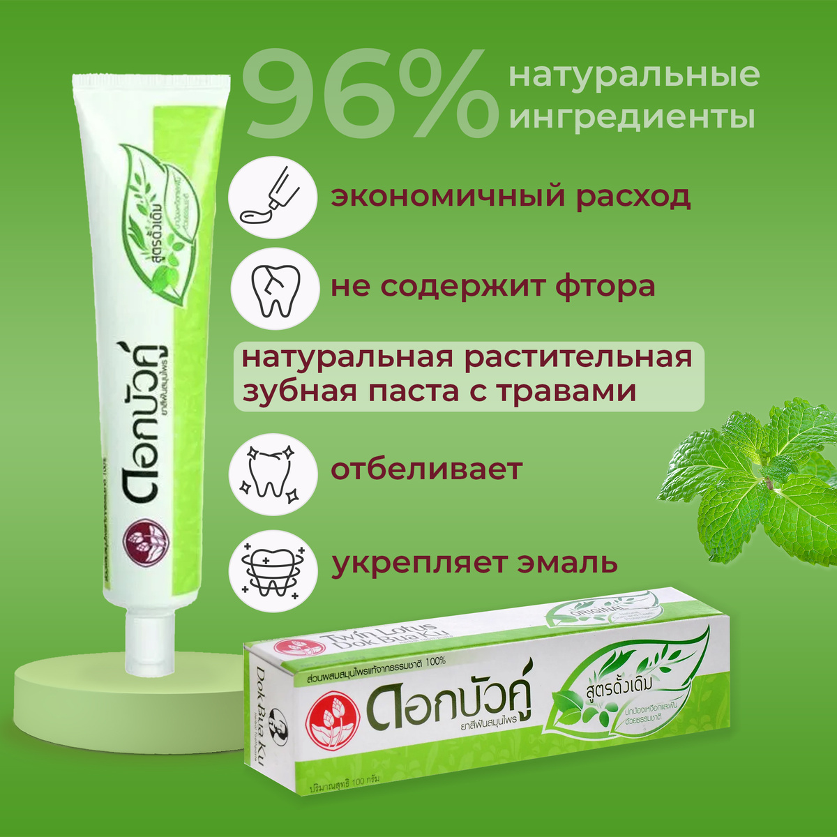 Зубная паста Twin Lotus Тайская оригинальная с травами Herbal Toothpaste Original 100 г - фото 3