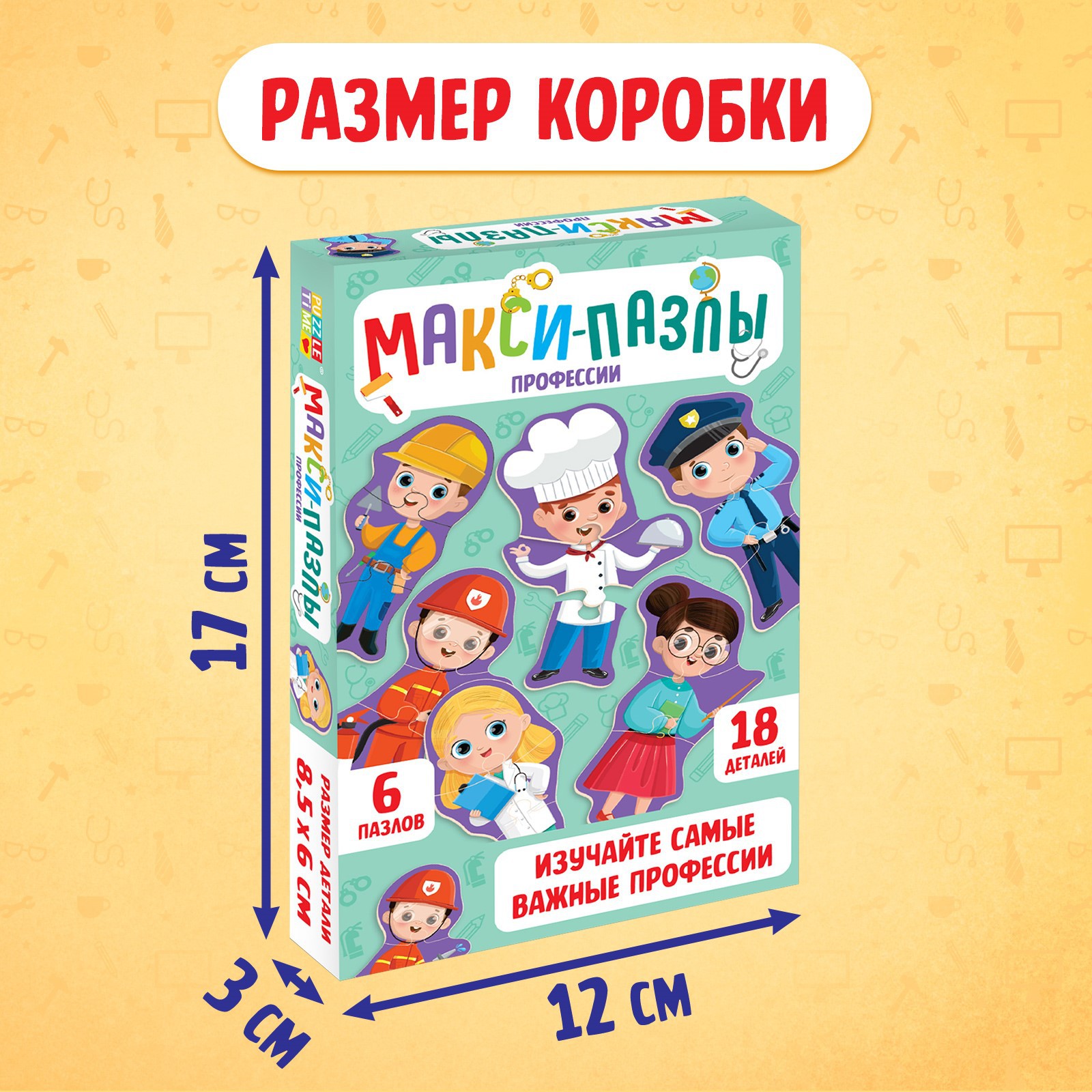 Макси-пазлы Puzzle Time «Профессии» 6 пазлов 18 деталей - фото 4