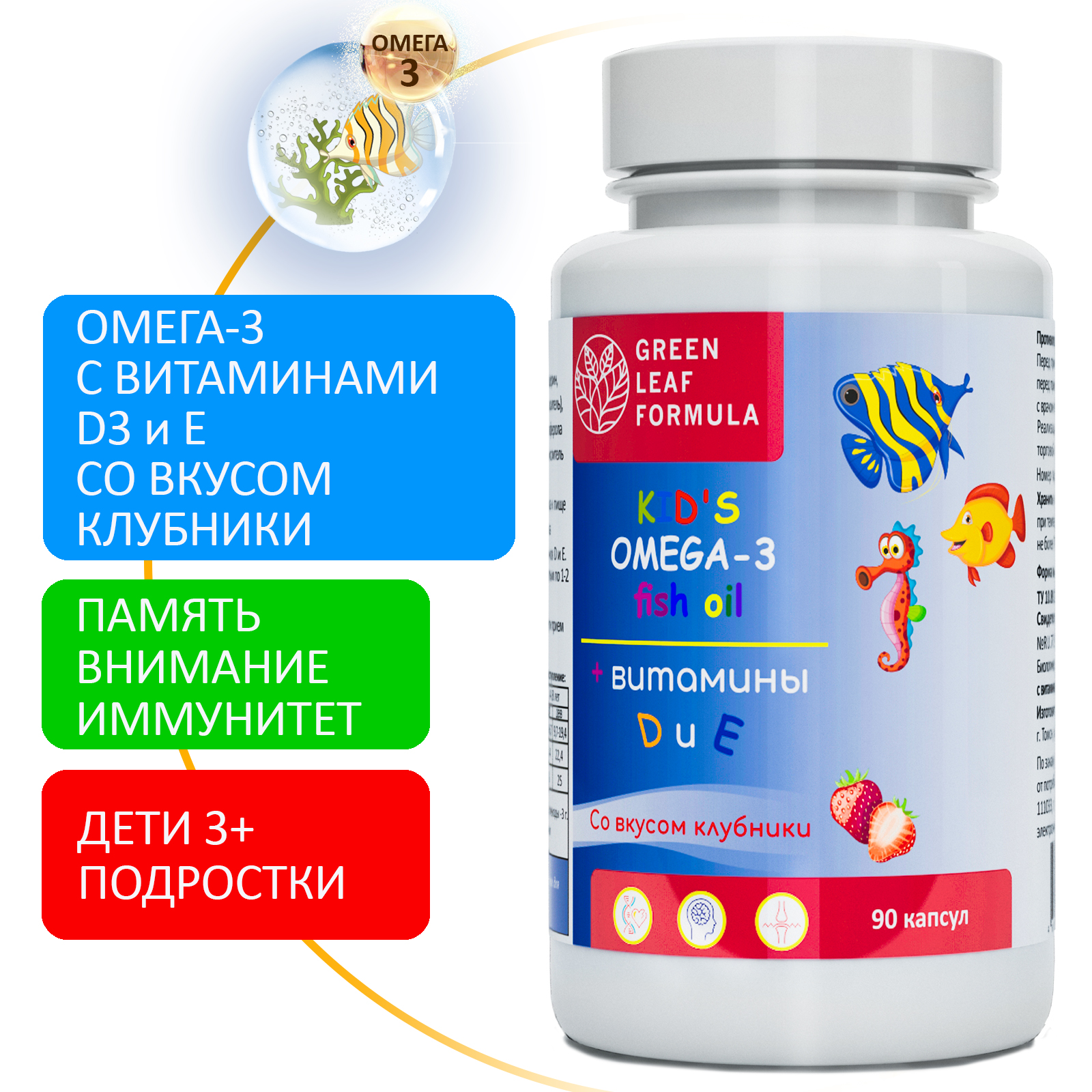 Омега 3 витамины для детей Green Leaf Formula рыбий жир с витамином D3 и Е со вкусом клубники 3 шт по 90 капсул - фото 2