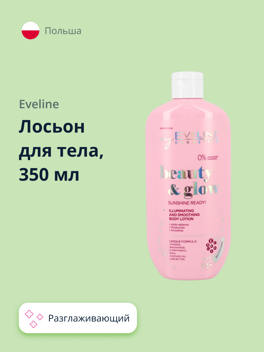 Лосьон для тела EVELINE Beauty glow разглаживающий с эффектом сияния 350 мл - фото 1