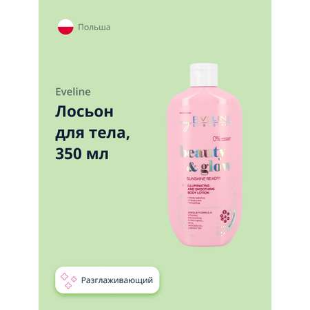 Лосьон для тела EVELINE Beauty glow разглаживающий с эффектом сияния 350 мл