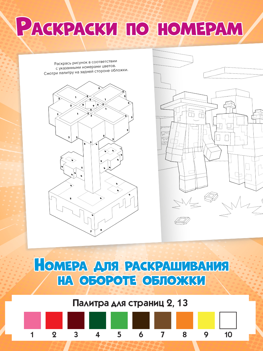 Раскраска Проф-Пресс детская в стиле майнкрафт с мини конструктором в наборе. Кролик - фото 5