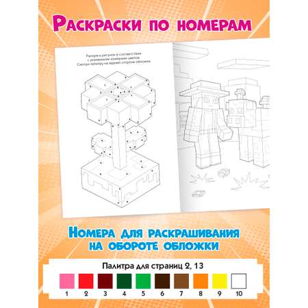 Раскраска Проф-Пресс детская в стиле майнкрафт с мини конструктором в наборе. Кролик