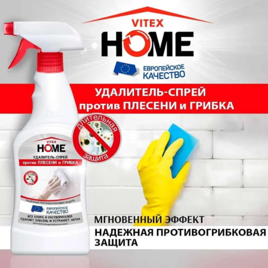 Средство от плесени и грибка ВИТЭКС Vitex Home спрей 500 мл - фото 2