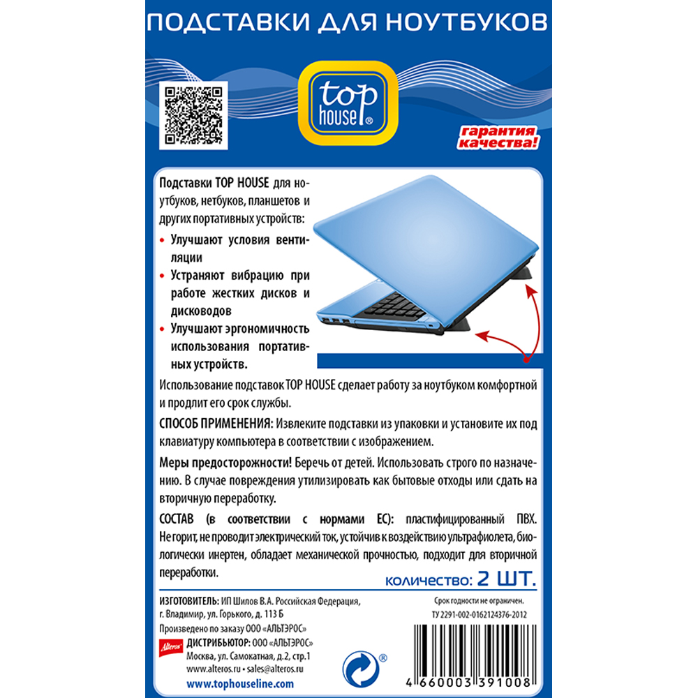 Подставки для ноутбуков Top House комплект 2 шт купить по цене 248 ₽ в  интернет-магазине Детский мир