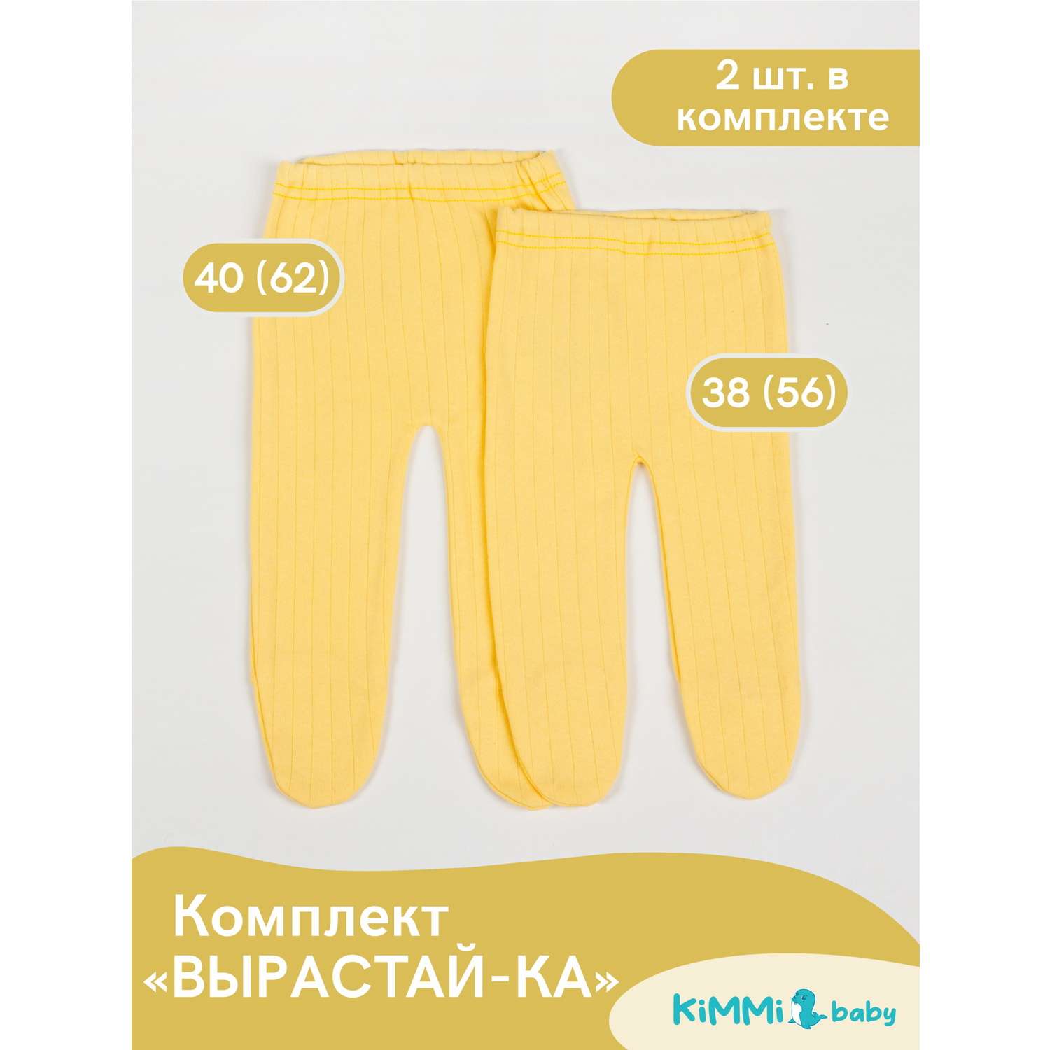 Ползунки 2 шт KiMMi Baby КБ-1308210-2 желтый - фото 2