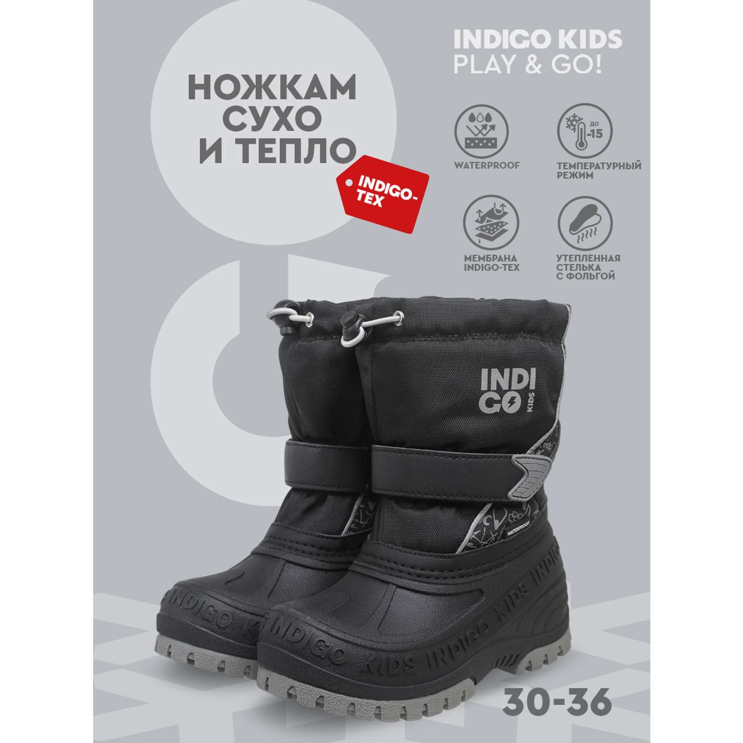 Дутики Indigo kids 60-0011P - фото 7