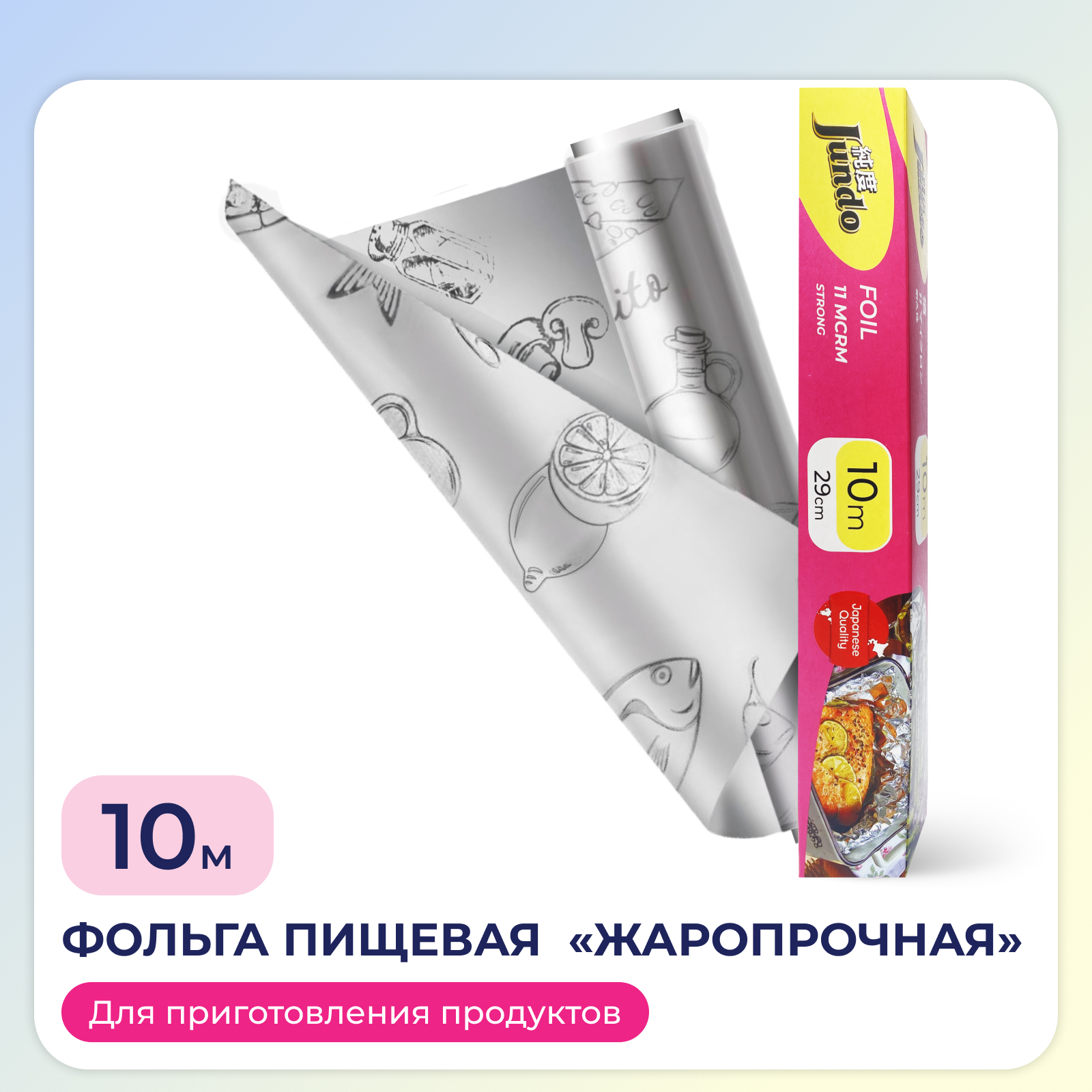 Фольга пищевая для запекания Jundo Foil 11 мкм 29смх10м - фото 2