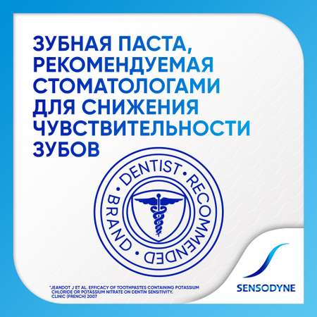 Зубная паста Sensodyne Комплексная защита 75мл