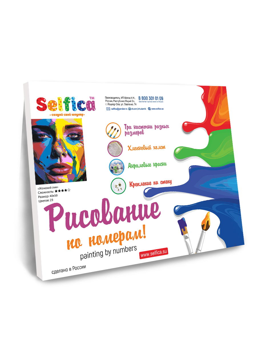 Картина по номерам Selfica Женский лик 50х40