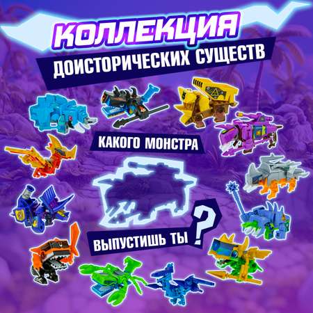 Фигурка Монстр в кубе Trapped Beast в ассортименте