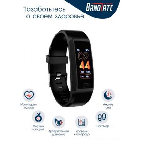 Фитнес-браслет BandRate Smart BRSM118PLBB с пульсометром и трекером сна