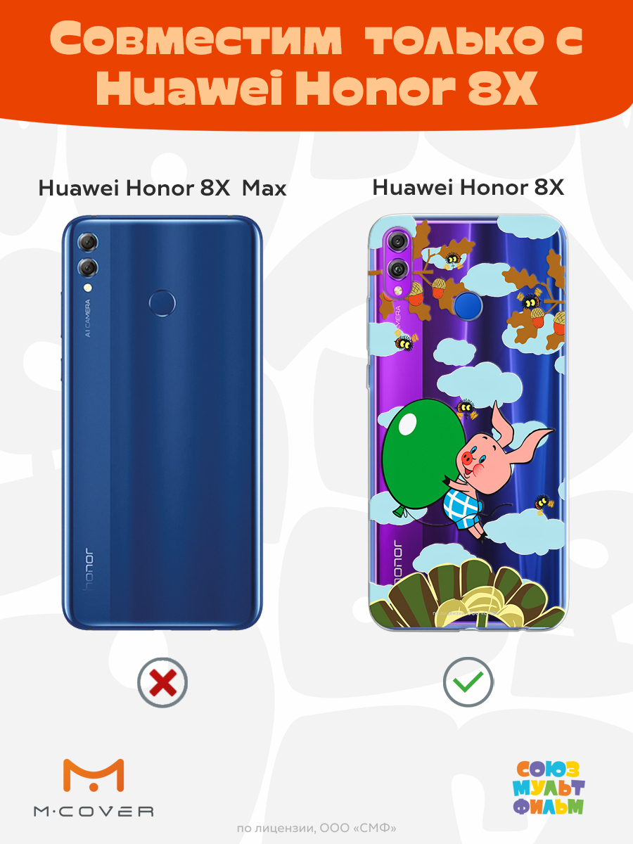 Силиконовый чехол Mcover для смартфона Honor 8x Союзмультфильм Пятачок с шариком - фото 4