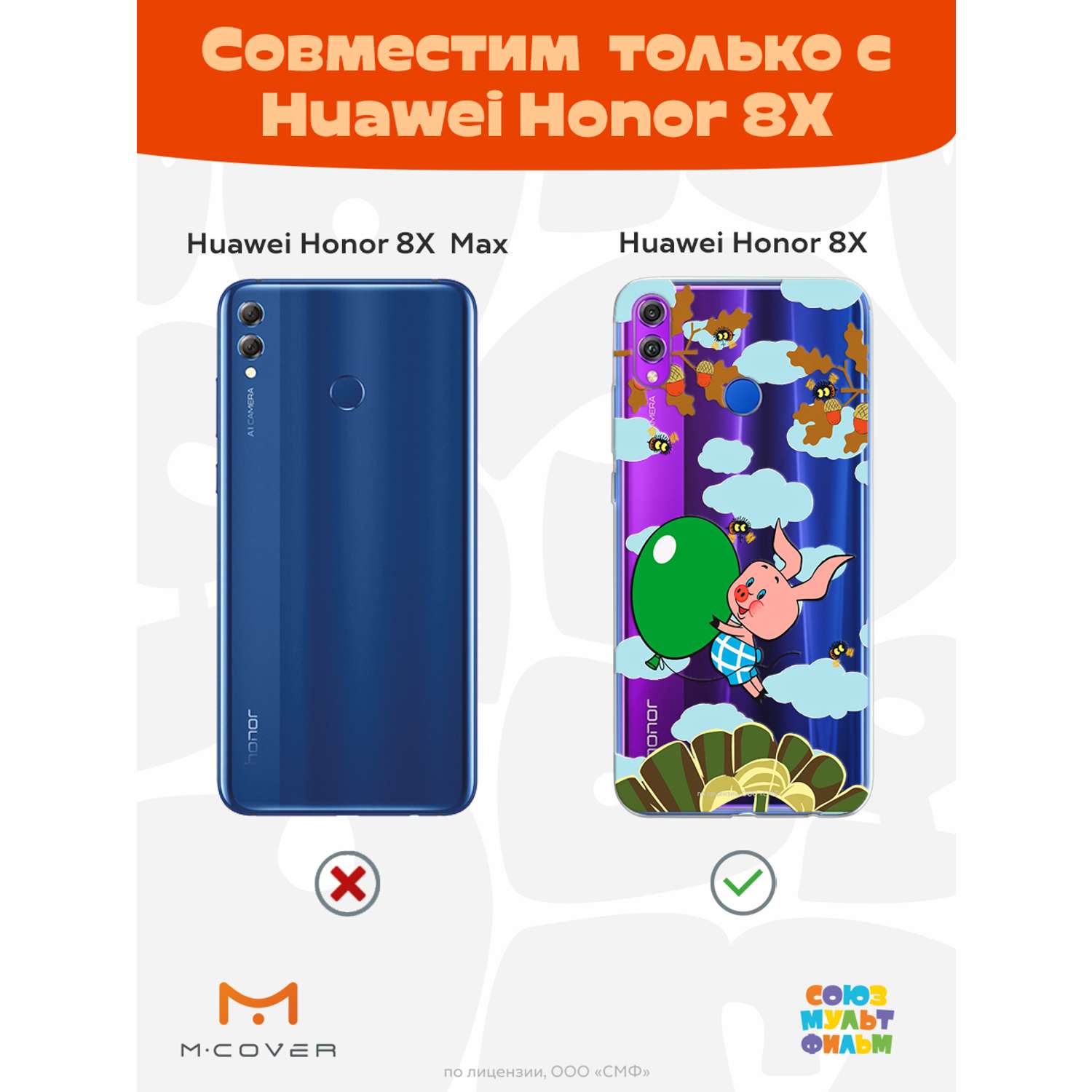 Силиконовый чехол Mcover для смартфона Honor 8x Союзмультфильм Пятачок с шариком - фото 4