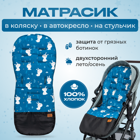 Матрасик в коляску StrollerAcss двусторонний лето-осень