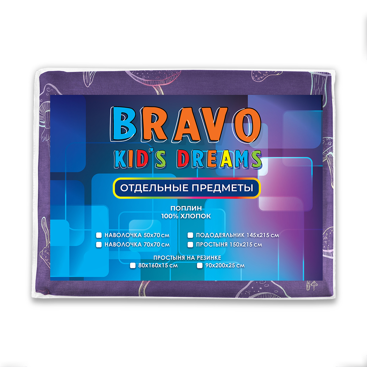 Наволочка BRAVO kids dreams 50х70 гафото с QR кодом не допускаютсярибы - фото 4