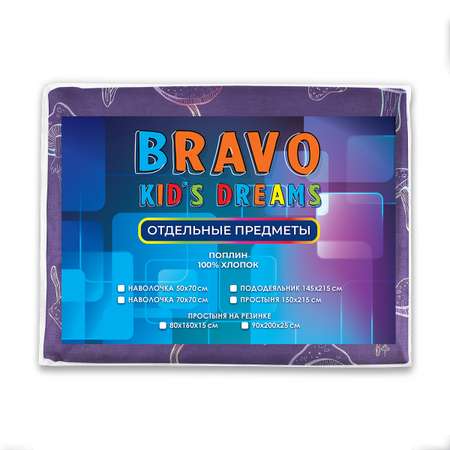 Наволочка BRAVO kids dreams 50х70 гафото с QR кодом не допускаютсярибы