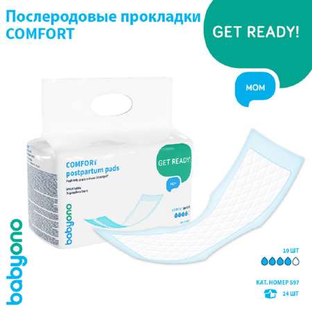 Прокладки послеродовые Babyono Арт. 597 Comfort 10шт в упаковке