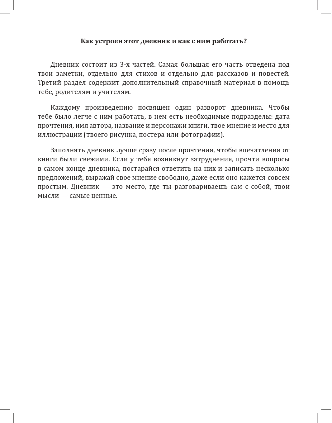 Читательский дневник Мирта-Принт 1-4 класс Комплект из 2 тетрадей Внеклассное чтение - фото 6