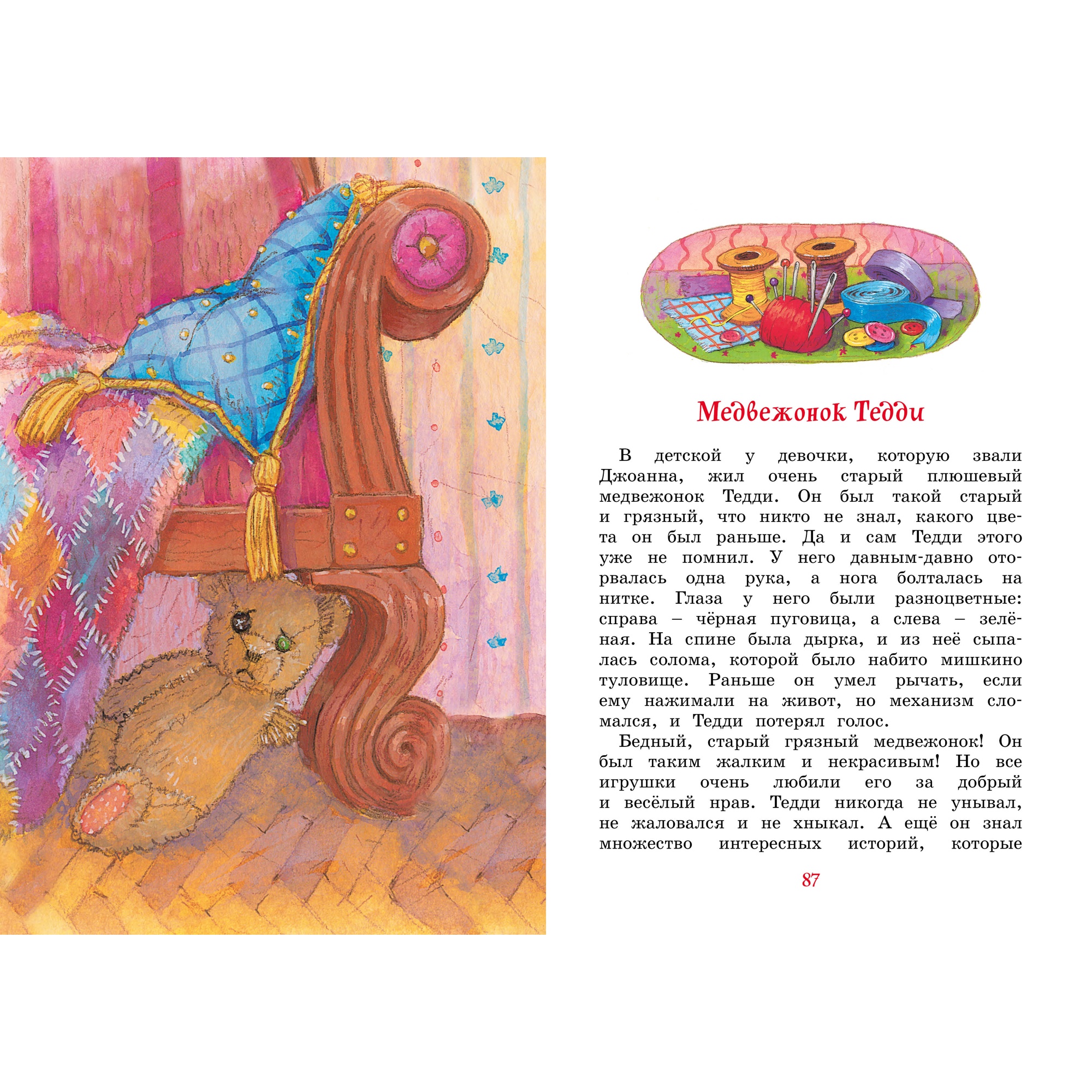 Книга МАХАОН Медвежонок Тедди и другие сказки Блайтон Э. - фото 7