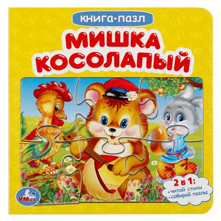 Книга УМка Мишка косолапый 292255