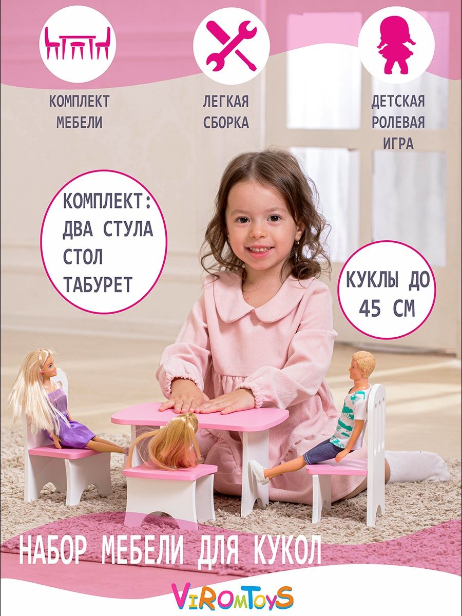 Набор деревянной мебели ViromToys для кукол розовый