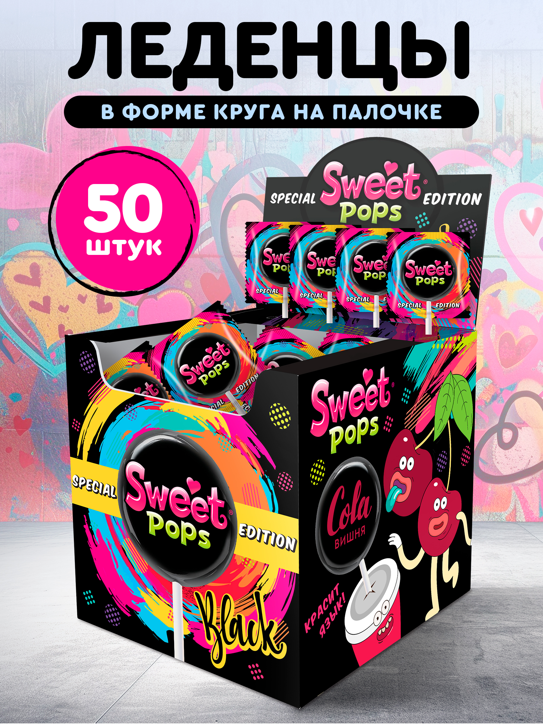 Карамель на палочке Сладкая сказка SWEET POPS Black со вкусами кола лимон лайм вишня - фото 1