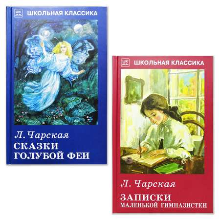Книги Искатель Записки маленькой гимназистки и Сказки голубой феи