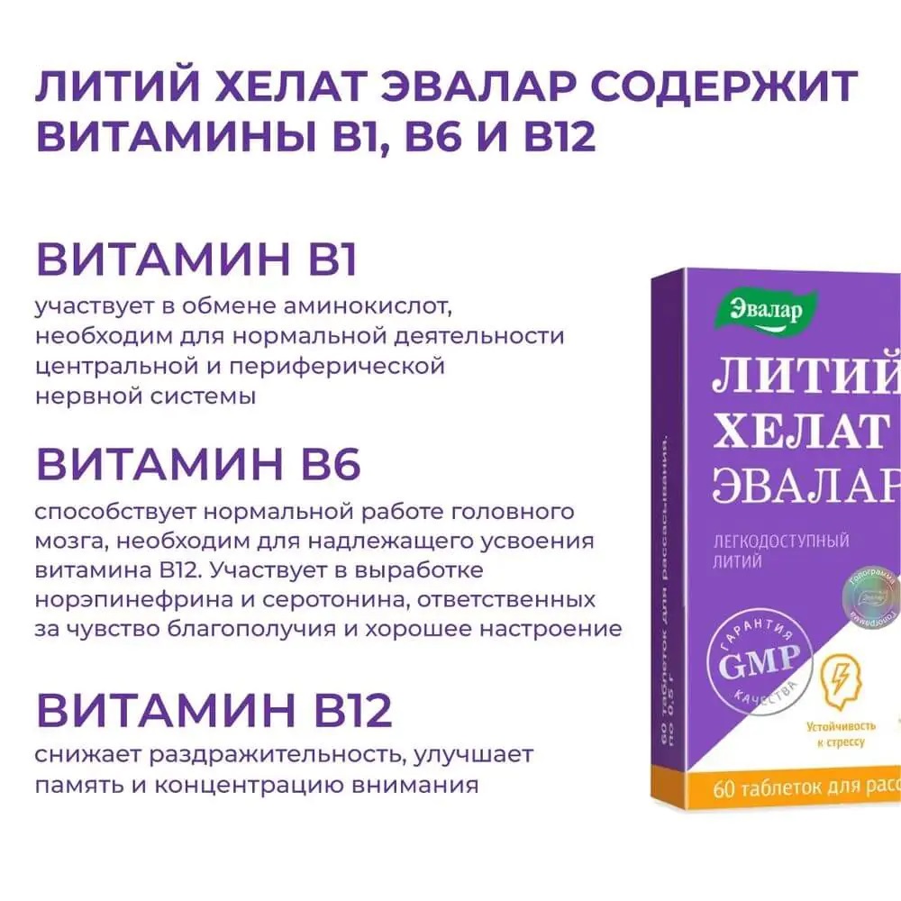 БАД Эвалар Литий хелат 60 таблеток купить по цене 395 ₽ в интернет-магазине  Детский мир