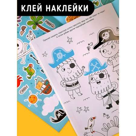 Раскраска с заданиями Счастье внутри С наклейками и тату Бесстрашный Пират