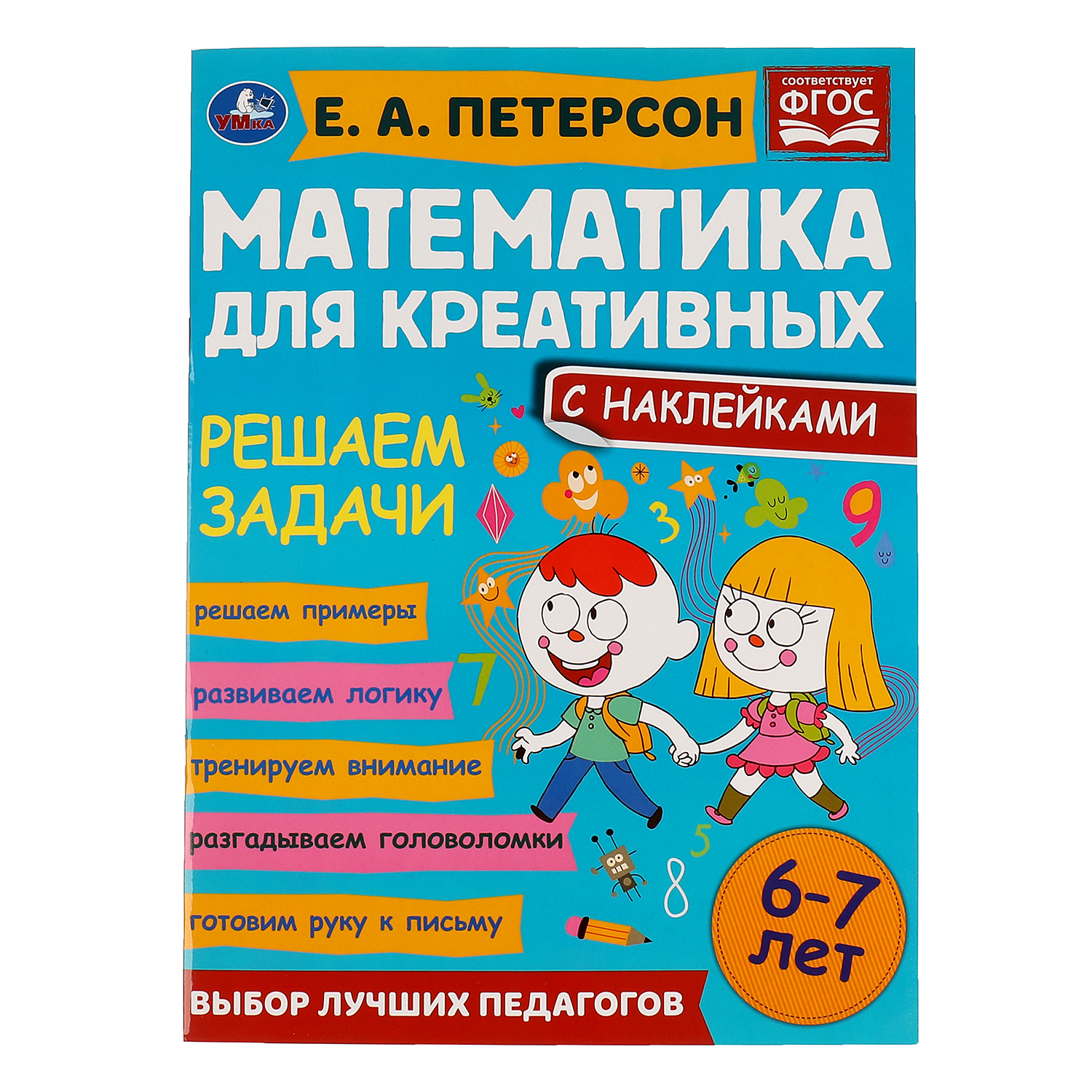 Книга Умка Решаем задачи Петерсон 322965