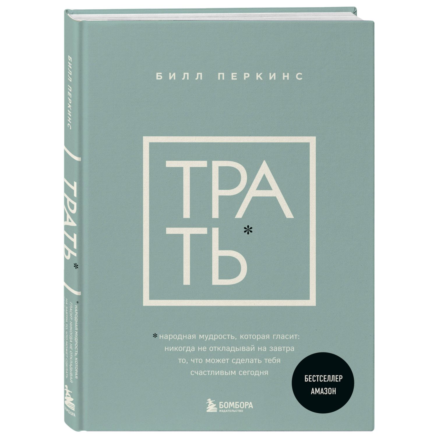 Книга Эксмо Трать. Народная мудрость - фото 1