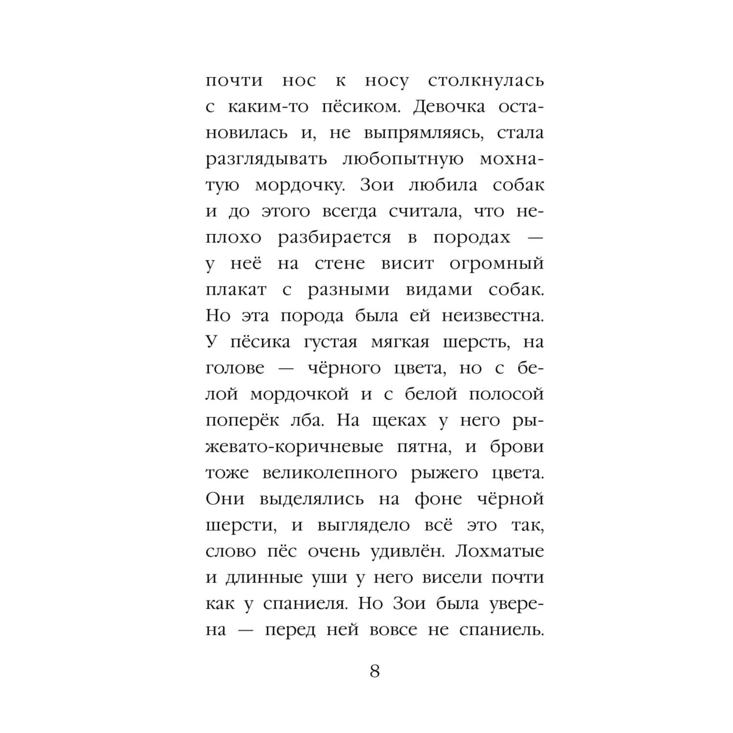 Книга Эксмо Щенок Скаут или Мохнатый ученик - фото 8