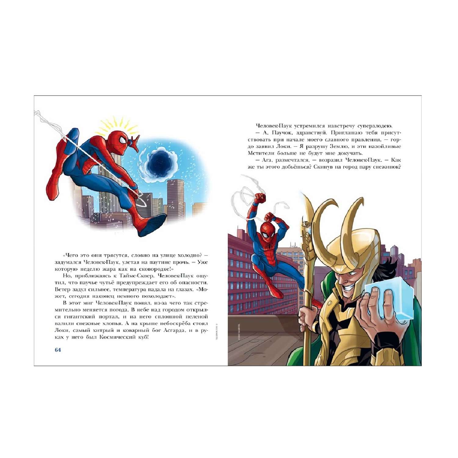 Книга ИД Лев Человек-паук Паркер против всех - фото 4